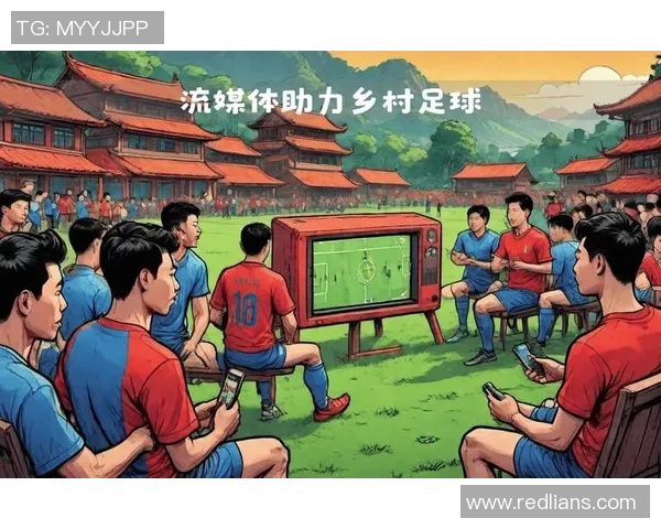 足球明星畅谈贵州足球村发展潜力与未来愿景